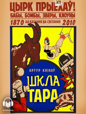 cover image of Шклатара